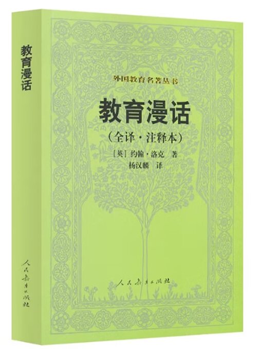 Cover image for 教育漫话